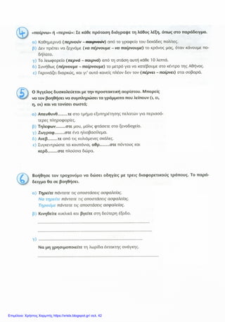 Επιμέλεια: Χρήστος Χαρμπής https://xristx.blogspot.gr/ σελ. 42
 