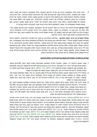 3.‫הסידן‬ ‫רמת‬‫עולה‬‫החיים‬ ‫במקטעים‬‫עליית‬ ‫עם‬‫הנקבובי‬ ‫הקירטון‬,‫ואילו‬‫היבשים‬ ‫במקטעים‬‫נשאר‬ ‫הוא‬‫ב‬‫רמה‬
‫לקירטו‬ ‫קשור‬ ‫בהחלט‬ ‫הסידן‬ .‫משתנה‬ ‫ואינו‬ ‫נמוכה‬‫ן‬‫הקירטוני‬ ‫הסלע‬ ‫התרוחחות‬ ‫של‬ ‫תוצר‬ ‫והוא‬.‫רמת‬‫אינה‬ ‫הסידן‬
‫היבשות‬ ‫בחלקות‬ ‫משתנה‬‫ו‬ ‫מאחר‬.‫יחסית‬ ‫עמוקה‬ ‫והקרקע‬ ‫רך‬ ‫קירטון‬ ‫אלה‬ ‫בחלקות‬ ‫אין‬‫תפקידו‬‫הסידן‬ ‫של‬ ‫העיקרי‬
‫במערכת‬‫ה‬‫י‬‫מ‬ ‫א‬‫י‬‫ת‬‫ו‬‫הקירטונית‬ ‫בסביבה‬ ‫הנתרן‬ ‫של‬ ‫השלילית‬ ‫ההשפעה‬ ‫ן‬.‫הוא‬‫ה‬ ‫את‬ ‫מקטין‬-SAR‫ערך‬ ‫שהוא‬
( ‫של‬ ‫מחושב‬Na/(Ca+Mg‫ב‬ .-SAR‫ה‬ ‫מונע‬ ‫הנתרן‬ ‫גבוה‬‫י‬‫קר‬ ‫תלכידי‬ ‫של‬ ‫ווצרות‬‫וכאן‬ ,‫הקרקע‬ ‫במבנה‬ ‫ופוגם‬ ‫קע‬
‫כזו‬ ‫משמעותית‬ ‫תופעה‬ ‫נמנעת‬.‫להשתמש‬ ‫אפשר‬‫הסידן‬ ‫ברמת‬‫ל‬ ‫כאינדיקטור‬‫נקבוביות‬‫הסלע‬‫זו‬ ‫בסביבה‬.
‫הקרקע‬ ‫חתכי‬.‫המקטעים‬ ‫שני‬ ‫של‬ ‫הקרקע‬ ‫תנאי‬ ‫בין‬ ‫ההבדל‬ ‫את‬ ‫חזותית‬ ‫מציגים‬,‫יותר‬ ‫עמוקה‬ ‫הקרקע‬ ‫היבש‬ ‫במקטע‬
,‫גיר‬ ‫אבן‬ ‫הוא‬ ‫בה‬ ‫האם‬ ‫סלע‬.‫מעטה‬ ‫בה‬ ‫והאבניות‬‫בחתך‬‫והאבניו‬ ‫הרדודה‬ ‫הקרקע‬ ‫ניכרת‬ ‫החי‬ ‫במקטע‬‫ת‬‫הרבה‬,
‫(כאופק‬ ‫הקירטוני‬ ‫האם‬ ‫לסלע‬ ‫בהדרגה‬ ‫העוברת‬C.)‫הגירני‬ ‫האופק‬ ‫למרות‬,‫היבש‬ ‫המקטע‬ ‫של‬ ‫בחתך‬‫הסידן‬ ‫הכל‬ ‫בסך‬
‫נמוכים‬ ‫והגירניות‬‫יחסית‬ ‫בו‬.‫הקירטוני‬ ‫הרכיב‬ ‫היעדר‬ ‫עקב‬
‫והקרקע‬ ‫הסלע‬ ‫רכיבי‬ ‫בין‬ ‫הקשרים‬ ‫מכלול‬-‫והנתרנ‬ ‫המליחות‬‫ש‬ ‫תוצר‬ ‫הן‬ ‫יות‬‫הקירטונית‬ ‫הסביבה‬ ‫ל‬‫החיות‬ ‫החלקות‬ .
‫מקבל‬‫ות‬‫(עד‬ ‫גבוהות‬ ‫אינן‬ ‫המליחות‬ ‫רמות‬ ."‫חבילה‬ ‫כ"עסקת‬ ‫אותם‬Ds/m4.2‫והשפעת‬ )‫ן‬‫יתכן‬ .‫משמעותית‬ ‫אינה‬ ‫כנראה‬
‫פי‬ ‫על‬ .‫להשרדותם‬ ‫מסייעת‬ ‫הנמוכה‬ ‫המליחות‬ ,‫עמוקה‬ ‫קרקע‬ ‫על‬ ‫גבולי‬ ‫במצב‬ ‫קטנים‬ ‫שנשארו‬ ‫חיים‬ ‫עצים‬ ‫של‬ ‫שבמצב‬
‫ו‬ ‫שנתרן‬ ‫נמצא‬ ‫המפלה‬ ‫הניתוח‬-SAR‫מעטה‬ ‫שהשפעתם‬ ‫שליליים‬ ‫גורמים‬ ‫מהווים‬‫ש‬ ‫יתכן‬ .‫השלם‬ ‫המודל‬ ‫על‬‫השפעתם‬
‫בא‬‫ה‬‫יחסית‬ ‫הגבוה‬ ‫שהסידן‬ ‫נראה‬ ,‫זאת‬ ‫עם‬ .‫גבוליים‬ ‫מצבים‬ ‫באותם‬ ‫בעיקר‬ ‫ביטוי‬ ‫לידי‬‫החיים‬ ‫במקטעים‬‫כאמור‬ ‫מנטרל‬
‫להגדיר‬ ‫אפשר‬ ‫ולמעשה‬ ,‫הנתרן‬ ‫השפעת‬ ‫את‬‫את‬‫סבילים‬ ‫נוכחים‬ ‫כגורמים‬ ‫הכימי‬ ‫וההרכב‬ ‫המליחות‬ ‫גורמי‬ ‫כל‬‫ב‬‫בית‬
‫ה‬.‫העצים‬ ‫להשרדות‬ ‫המכריע‬ ‫הגורם‬ ‫הוא‬ ‫בו‬ ‫המשופר‬ ‫המים‬ ‫שמשק‬ ‫גידול‬
‫בין‬ ‫קשרים‬‫מ‬‫אפי‬‫י‬‫העצים‬ ‫ני‬‫וביניהם‬ ‫עצמם‬ ‫לבין‬‫והקרקע‬ ‫הסלע‬ ‫לרכיבי‬
1.‫יר‬ ‫הירוקים‬ ‫העצים‬ ‫קוטר‬‫הפוך‬ ‫(קשר‬ ‫גבוהה‬ ‫במובהקות‬ ‫הצפיפות‬ ‫לעליית‬ ‫במקביל‬ ,‫כאמור‬ ,‫ד‬p=0.007)‫בקוטר‬
‫שהתייבשו‬ ‫העצים‬‫מובהקת‬ ‫ירידה‬ ‫הייתה‬ ‫לא‬‫ומתבטאת‬ ‫ואור‬ ‫מים‬ ‫משאבי‬ ‫על‬ ‫לתחרות‬ ‫גורמת‬ ‫עצים‬ ‫בין‬ ‫רבה‬ ‫קירבה‬ .
‫מרוחקים‬ ‫לעצים‬ ‫בהשוואה‬ ‫קטן‬ ‫שקוטרם‬ ‫בכך‬,‫(כלב‬2013,‫שילר‬ ;2013).‫היו‬ ‫לבסוף‬ ‫שהתייבשו‬ ‫שהעצים‬ ‫נראה‬
.‫הקוטר‬ ‫על‬ ‫השפיע‬ ‫לא‬ ‫בשטח‬ ‫העצים‬ ‫מספר‬ ‫ולכן‬ ,‫בזה‬ ‫זה‬ ‫התחרו‬ ‫ולא‬ ‫חייהם‬ ‫במהלך‬ ‫קטנים‬
2.‫קיימת‬‫וב‬ ‫בקוטר‬ ‫ניכרת‬ ‫ירידה‬‫העצים‬ ‫גובה‬‫הקרקע‬ ‫עומק‬ ‫עליית‬ ‫עם‬ ‫ובחיוניות‬.,‫בבד‬ ‫בד‬‫העצים‬ )‫(צפיפות‬ ‫מספר‬‫עלה‬
‫ב‬ ‫הן‬ ‫עמוקה‬ ‫בקרקע‬‫מקטעי‬‫החיים‬ ‫בעצים‬ ‫והן‬ ‫היבשים‬ ‫העצים‬,‫כ‬‫ש‬.‫יותר‬ ‫ניכר‬ ‫הזה‬ ‫הקשר‬ ‫החיים‬ ‫בעצים‬‫נראה‬
‫ומס‬ ‫רבים‬ ‫עצים‬ ‫של‬ ‫בהסרה‬ ‫צורך‬ ‫היה‬ ‫לא‬ ‫היערניים‬ ‫בדילולים‬ ,‫בזה‬ ‫זה‬ ‫נגעו‬ ‫ולא‬ ‫קטנים‬ ‫היו‬ ‫העצים‬ ‫שכאשר‬‫פר‬
.‫יחסית‬ ‫רב‬ ‫נשאר‬ ‫בהם‬ ‫העצים‬
3.‫הקרקע‬ ‫לעומק‬ ‫ביחס‬ ‫העצים‬ ‫חיוניות‬ ‫של‬ ‫הגרף‬ ‫מבנה‬‫מסביר‬‫עם‬ ‫לינארי‬ ‫במתאם‬ ‫הנמצאים‬ ‫הגורמים‬ ‫מיעוט‬ ‫את‬
‫פולינומית‬ ‫כפונקציה‬ ‫החיוניות‬ ‫התנהגות‬ .‫הזה‬ ‫הגורם‬‫כ‬ ‫של‬ ‫קרקע‬ ‫לעומק‬ ‫שעד‬ ‫בכך‬ ‫מתבטאת‬ ‫שלישי‬ ‫מסדר‬-90‫ס"מ‬
‫לכמעט‬ ‫יורדת‬ ‫היא‬ ‫זה‬ ‫לעומק‬ ‫ומעל‬ ,‫משתנה‬ ‫ואינה‬ ‫כמעט‬ ‫היא‬0‫באה‬ ‫לא‬ ‫זו‬ ‫תגובה‬ .)‫יבשים‬ ‫עצים‬ ‫של‬ ‫מצב‬ ‫(כלומר‬
‫הלינארית‬ ‫בקורלציה‬ ‫מובהק‬ ‫ביטוי‬ ‫לידי‬.,‫כזכור‬‫קרקע‬ ‫עומק‬‫המקטעים‬ ‫של‬ ‫הרגרסיה‬ ‫קווי‬ ‫בין‬ ‫הגבול‬ ‫בדיוק‬ ‫הוא‬ ‫זה‬
‫והי‬ ‫החיים‬‫(איור‬ ‫הסלע‬ ‫לנקבוביות‬ ‫ביחס‬ ‫בשים‬2‫לעומק‬ ‫מעל‬ ‫שורשים‬ ‫כמעט‬ ‫שאין‬ ‫וכיוון‬ ,)‫ג,ד‬90‫כאשר‬ ,‫ס"מ‬
.‫הסלע‬ ‫עם‬ ‫למגע‬ ‫מגיעים‬ ‫אינם‬ ‫הם‬ ‫יותר‬ ‫עמוקה‬ ‫הקרקע‬
( '‫וחוב‬ ‫פרייזלר‬2016)‫ו‬-(Preisler, (2014‫מהלך‬ ‫הציגו‬‫של‬‫קוטר‬ ‫גידול‬‫ב‬‫יתיר‬ ‫ביער‬ ‫עצים‬,‫ומדידת‬ ‫ישירה‬ ‫מדידה‬ ‫פי‬ ‫על‬
‫קוטר‬‫של‬‫שנת‬ ‫טבעות‬‫ועצים‬ ,‫גידולם‬ ‫כל‬ ‫במהלך‬ ‫יחסית‬ ‫קטן‬ ‫בקוטר‬ ‫היו‬ ‫כיום‬ ‫קטן‬ ‫קוטר‬ ‫בעלי‬ ‫שעצים‬ ‫נמצא‬ .‫יות‬‫שמתו‬
‫ו‬ ‫קטן‬ ‫בקוטר‬ ‫היו‬ ‫אכן‬ ‫לאחרונה‬‫החיים‬ ‫מהעצים‬ ‫פחותה‬ ‫ביומסה‬ ‫בעלי‬.‫היו‬ ‫העצים‬ ‫קבוצות‬ ‫שתי‬ ‫בין‬ ‫היחסים‬‫דומים‬‫במהלך‬
‫הגידול‬ ‫כל‬‫בצורת‬ ‫תקופת‬ ‫כל‬ ‫לאחר‬ ‫התגברו‬ ‫ביניהם‬ ‫וההבדלים‬‫בק‬ ‫גם‬ ‫התבטא‬ ‫הדבר‬ .‫שמתו‬ ‫בעצים‬ ‫קטן‬ ‫גידול‬ ‫צב‬
‫לבסוף‬,.‫נמוך‬ ‫מים‬ ‫ובפוטנציאל‬‫הבי‬‫ו‬ ‫החיוניות‬ ‫את‬ ‫מעלים‬ ‫הזמין‬ ‫והפחמן‬ ‫ומסה‬‫את‬‫העץ‬ ‫של‬ ‫ההישרדות‬ ‫כושר‬,‫ותורמים‬
.‫העצים‬ ‫קבוצות‬ ‫בין‬ ‫הפערים‬ ‫להגדלת‬‫גם‬( '‫וחוב‬ ‫שילר‬2002‫בעצי‬ ‫שנתיות‬ ‫טבעות‬ ‫רוחב‬ ‫פי‬ ‫על‬ ‫דומות‬ ‫מגמות‬ ‫הציגו‬ )
‫ב‬ ‫שמתו‬ ‫אורן‬‫תקופת‬.‫חיים‬ ‫לעצים‬ ‫בהשוואה‬ ‫כרמים‬ ‫ביער‬ ‫קודמת‬ ‫בצורת‬( ‫שילר‬2013)‫על‬ ‫שצפיפות‬ ‫בכך‬ ‫זאת‬ ‫הסביר‬
‫בית‬ ‫של‬ ‫רקע‬.‫הצימוח‬ ‫לעצירת‬ ‫גרמה‬ ‫נחות‬ ‫גידול‬( ‫שילר‬2013( '‫וחוב‬ ‫אונגר‬ ,)2014‫וקליי‬ )‫ן‬'‫וחוב‬(2014)‫אף‬‫פיתחו‬
‫הנדרשת‬ ‫הצפיפות‬ ‫של‬ ‫לחישוב‬ ‫נוסחאות‬‫ב‬.‫נתונה‬ ‫משקעים‬ ‫לרמת‬ ‫בהתאמה‬ ‫אורנים‬ ‫יערות‬‫ואילו‬‫פרייזלר‬( '‫וחוב‬2016)
‫ו‬-(Preisler, (2014‫הינה‬ ‫יתיר‬ ‫ביער‬ ‫העצים‬ ‫השרדות‬ ‫על‬ ‫הצפיפות‬ ‫שהשפעת‬ ‫למסקנה‬ ‫הגיעו‬‫בהשוואה‬ ‫משנית‬
.‫הקרקע‬ ‫תת‬ ‫להשפעות‬
 