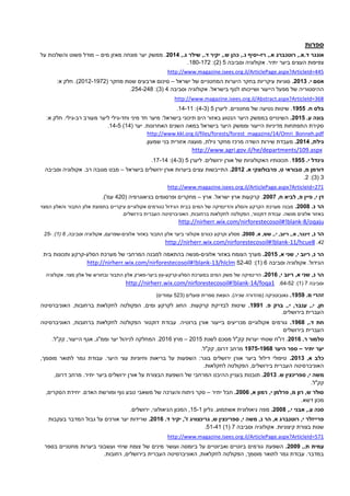 ‫ספרות‬
‫אונג‬‫רז‬ ,.‫א‬ ‫רוטנברג‬ ,.‫ד.א‬ ‫ר‬-,.‫ג‬ ‫שילר‬ ,.‫ד‬ ‫יקיר‬ ,.‫ש‬ ‫כהן‬ ,.‫נ‬ ‫יסיף‬6102‫מים‬ ‫מאזן‬ ‫מונחה‬ ‫יער‬ ‫ממשק‬ .–‫על‬ ‫והשלכות‬ ‫פשוט‬ ‫מודל‬
‫וסביבה‬ ‫אקולוגיה‬ .‫יתיר‬ ‫ביער‬ ‫העצים‬ ‫צפיפות‬2(2:)190-122.
http://www.magazine.isees.org.il/ArticlePage.aspx?ArticleId=445
.‫י‬ ‫אסם‬6101.‫ישראל‬ ‫של‬ ‫המחטניים‬ ‫היערות‬ ‫בחקר‬ ‫עיקריות‬ ‫סוגיות‬–( ‫מחקר‬ ‫שנות‬ ‫ארבעים‬ ‫סיכום‬2012-1922:‫א‬ ‫חלק‬ .)
‫וסביבה‬ ‫אקולוגיה‬ .‫בישראל‬ ‫לנוף‬ ‫ושייכותו‬ ‫הייעור‬ ‫מפעל‬ ‫של‬ ‫ההיסטוריה‬4(3:)224-249.
http://www.magazine.isees.org.il/Abstract.aspx?ArticleId=368
.‫ח‬ ‫בלס‬0955‫ליערן‬ .‫מחטניים‬ ‫של‬ ‫נטיעה‬ ‫שיטות‬ .2(4-3:)14-11.
.‫ע‬ ‫בונה‬6105.‫וחד‬ ‫מיני‬ ‫חד‬ ‫מיער‬ :‫בישראל‬ ‫תיכוני‬ ‫הים‬ ‫באזור‬ ‫הנטוע‬ ‫היער‬ ‫בממשק‬ ‫השינויים‬-‫רב‬ ‫מעורב‬ ‫ליער‬ ‫גילי‬-:‫א‬ ‫חלק‬ .‫גילי‬
( ‫יער‬ .‫האחרונות‬ ‫השנים‬ ‫במאה‬ ‫בישראל‬ ‫היער‬ ‫וממשק‬ ‫הייעור‬ ‫מדיניות‬ ‫התפתחות‬ ‫סקירת‬14)14-2.
http://www.kkl.org.il/files/forests/forest_magazine/14/Omri_Bonneh.pdf
‫גילת‬,6102..‫שמעון‬ ‫בני‬ ‫אזורית‬ ‫מועצה‬ ,‫גילת‬ ‫מחקר‬ ‫מרכז‬ ‫השדה‬ ‫שירות‬ ‫מעבדת‬
s/109.aspxhttp://www.agri.gov.il/he/department
.‫י‬ ‫גינדל‬0955‫ליערן‬ .‫ירושלים‬ ‫אורן‬ ‫של‬ ‫האקולוגיות‬ ‫תכונותיו‬ .2(4-3:)12-14.
.‫א‬ ‫פרבולוצקי‬ ,‫ט‬ ‫סבוראי‬ ,‫מ‬ ‫דורמן‬6106.‫בישראל‬ ‫ירושלים‬ ‫אורן‬ ‫ביערות‬ ‫עצים‬ ‫התייבשות‬–‫וסביבה‬ ‫אקולוגיה‬ .‫רב‬ ‫מגובה‬ ‫מבט‬
3(3:)2.
http://www.magazine.isees.org.il/ArticlePage.aspx?ArticleId=271
,‫ח‬ ‫לביא‬ ,‫פ‬ ‫פיין‬ ,‫י‬ ‫דן‬6117‫ארץ‬ .‫ישראל‬ ‫ארץ‬ ‫קרקעות‬ .–( ‫בגיאוגרפיה‬ ‫ופרסומים‬ ‫מחקרים‬420.)'‫עמ‬
.‫נ‬ ‫הר‬6112.‫מערכת‬ ‫מבנה‬‫המצוי‬ ‫והאלון‬ ‫התבור‬ ‫אלון‬ ‫בתפוצת‬ ‫עיקריים‬ ‫אקולוגיים‬ ‫כגורמים‬ ‫הגידול‬ ‫בבית‬ ‫המים‬ ‫של‬ ‫והדינמיקה‬ ‫והסלע‬ ‫הקרקע‬
.‫מנשה‬ ‫אלונים‬ ‫באזור‬.‫בירושלים‬ ‫העברית‬ ‫האוניברסיטה‬ ,‫ברחובות‬ ‫לחקלאות‬ ‫הפקולטה‬ ,‫דוקטור‬ ‫עבודת‬
8/oqaju-http://nirherr.wix.com/nirforestecosoil#!blank
,‫נ‬ ‫הר‬.‫א‬ ,‫שש‬ ,.‫י‬ ,‫ריוב‬ ,.‫א‬ ,‫זינגר‬6111.‫אלונים‬ ‫באזור‬ ‫התבור‬ ‫אלון‬ ‫ביער‬ ‫אקולוגי‬ ‫כגורם‬ ‫וקרקע‬ ‫מסלע‬-‫שפרעם‬.,‫וסביבה‬ ‫אקולוגיה‬6(1:)-52
25.11/hcue8-http://nirherr.wix.com/nirforestecosoil#!blank
,‫א‬ ‫שני‬ ,‫י‬ ‫ריוב‬ ,‫נ‬ ‫הר‬6105.‫אלונים‬ ‫באזור‬ ‫הצומח‬ ‫מערך‬-‫הסלע‬ ‫מערכת‬ ‫של‬ ‫המרחבי‬ ‫למבנה‬ ‫בהתאמה‬ ‫מנשה‬-‫בית‬ ‫ותכונות‬ ‫קרקע‬
‫וסביבה‬ ‫אקולוגיה‬ .‫הגידול‬6(1:)40-2213/hlclm-http://nirherr.wix.com/nirforestecosoil#!blank
‫ה‬‫ר‬,‫נ‬,‫י‬ ‫ריוב‬ ,‫א‬ ‫שני‬6102.‫הסל‬ ‫במערכת‬ ‫המים‬ ‫משק‬ ‫של‬ ‫הדינמיקה‬‫ע‬-‫קרקע‬-‫ביער‬ ‫עץ‬-‫אקולוגיה‬ .‫מצוי‬ ‫אלון‬ ‫של‬ ‫ובחורש‬ ‫התבור‬ ‫אלון‬ ‫פארק‬
‫וסביבה‬2(1:)22-64.14/foqa1-http://nirherr.wix.com/nirforestecosoil#!blank
.‫מ‬ ‫זהרי‬0959..)‫שניה‬ ‫(מהדורה‬ ‫גאובוטניקה‬‫פועלים‬ ‫ספרית‬ ‫הוצאת‬(223)‫עמודים‬
.‫פ‬ ‫ברק‬ ,.‫י‬ ,‫ענבר‬ ,.‫י‬ ,‫חן‬0990.‫האוניברסיטה‬ ,‫ברחובות‬ ‫לחקלאות‬ ‫הפקולטה‬ ,‫ומים‬ ‫לקרקע‬ ‫החוג‬ .‫קרקעות‬ ‫לבדיקת‬ ‫שיטות‬
.‫בירושלים‬ ‫העברית‬
,.‫ד‬ ‫חת‬0922..‫ברוטיה‬ ‫אורן‬ ‫בייעור‬ ‫מכריעים‬ ‫אקולוגיים‬ ‫גורמים‬‫האוניברסיטה‬ ,‫ברחובות‬ ‫לחקלאות‬ ‫הפקולטה‬ ‫דוקטור‬ ‫עבודת‬
‫בירושלים‬ ‫העברית‬
.‫ר‬ ‫טלמור‬6102‫לשנת‬ ‫מסכם‬ ‫קק"ל‬ ‫יערות‬ ‫שטחי‬ ‫דו"ח‬ .2012–‫מרץ‬2016,‫הייעור‬ ‫אגף‬ ,‫וממ"ג‬ ‫יער‬ ‫לניהול‬ ‫המחלקה‬ .‫קק"ל‬.
‫יתיר‬ ‫יער‬–‫היער‬ ‫ספר‬0975-0922.‫קק"ל‬ ,‫דרום‬ ‫מרחב‬
,‫א‬ ‫כלב‬6101.,‫מוסמך‬ ‫לתואר‬ ‫גמר‬ ‫עבודת‬ .‫היער‬ ‫עצי‬ ‫וחיוניות‬ ‫בריאות‬ ‫על‬ ‫השפעות‬ :‫בוגר‬ ‫ירושלים‬ ‫אורן‬ ‫ביער‬ ‫דילול‬ ‫טיפולי‬
.‫לחקלאות‬ ‫הפקולטה‬ ,‫בירושלים‬ ‫העברית‬ ‫האוניברסיטה‬
.‫ש‬ ‫ספרינצין‬ ,‫י‬ ‫משה‬6101.‫אור‬ ‫על‬ ‫הבצורת‬ ‫השפעת‬ ‫של‬ ‫המרחבי‬ ‫ההיבט‬ ‫בעניין‬ ‫תובנות‬,‫דרום‬ ‫מרחב‬ .‫יתיר‬ ‫ביער‬ ‫ירושלים‬ ‫ן‬
.‫קק"ל‬
,‫א‬ ‫רמון‬ ,‫י‬ ‫פרלמן‬ ,‫מ‬ ‫רון‬ ,‫ש‬ ‫סולר‬6112.‫יתיר‬ ‫חבל‬–,‫הסקרים‬ ‫יחידת‬ .‫האדם‬ ‫ומורשת‬ ‫נוף‬ ‫טבע‬ ‫משאבי‬ ‫של‬ ‫והערכה‬ ‫ניתוח‬ ‫סקר‬
.‫דשא‬ ‫מכון‬
,.‫י‬ ‫אבני‬ ,.‫ע‬ ‫סנה‬6112.‫גליון‬ .‫אשתמוע‬ ‫גיאולוגית‬ ‫מפה‬12-1.‫ירושלים‬ ,‫הגיאולוגי‬ ‫המכון‬ ,
‫פרייזלר‬.‫ד‬ ‫יקיר‬ , ‫ז‬ ‫גרינצוויג‬ ,‫ש‬ ‫ספרינצין‬ ,‫י‬ ‫משה‬ ,‫נ‬ ‫הר‬ ,‫א‬ ‫רוטנברג‬ ,‫י‬6102.‫בעקבות‬ ‫המדבר‬ ‫גבול‬ ‫על‬ ‫אורנים‬ ‫יער‬ ‫שרידות‬
‫וסביבה‬ ‫אקולוגיה‬ .‫קיצוניות‬ ‫בצורת‬ ‫שנות‬2(1)21-41.
.isees.org.il/ArticlePage.aspx?ArticleId=571http://www.magazine
,.‫ת‬ ‫עמית‬6119.‫השפעת‬‫בספר‬ ‫מחטניים‬ ‫ביערות‬ ‫ועשבוני‬ ‫שיחי‬ ‫צומח‬ ‫של‬ ‫מינים‬ ‫ועושר‬ ‫ביומסה‬ ‫על‬ ‫ואביוטיים‬ ‫ביוטיים‬ ‫גורמים‬
.‫רחובות‬ ,‫בירושלים‬ ‫העברית‬ ‫האוניברסיטה‬ ,‫לחקלאות‬ ‫הפקולטה‬ ,‫מוסמך‬ ‫לתואר‬ ‫גמר‬ ‫עבודת‬ .‫במדבר‬
 