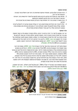 ‫מטרות‬‫המחקר‬
1.‫הסלע‬ ‫מערכת‬ ‫הכרת‬-‫קרקע‬‫תכונותיה‬ ,‫השורשים‬ ‫ומיקום‬‫בה‬‫בסביבה‬ ‫בוגר‬ ‫ירושלים‬ ‫אורן‬ ‫ביער‬
‫יתיר‬ ‫יער‬ ‫של‬ ‫היובשנית‬.
2.‫התייבשות‬ ‫מוקדי‬ ‫של‬ ‫למיקום‬ ‫בתוכו‬ ‫ורכיבים‬ ‫הקרקע‬ ‫תת‬ ‫מכלול‬ ‫בין‬ ‫קשר‬ ‫מציאת‬‫ביער‬,‫והערכת‬
‫התרומה‬‫היחסית‬‫של‬‫רכיבי‬.‫ההתיבשות‬ ‫לתופעת‬ ‫הקרקע‬ ‫תת‬
3.‫הכרת‬‫מאפייני‬‫ביער‬ ‫העצים‬‫בינ‬ ‫קשר‬ ‫ומציאת‬ ‫יתיר‬‫ל‬ ‫ם‬‫בין‬‫תת‬ ‫מערכת‬ ‫של‬ ‫ומאפיינים‬ ‫תכונות‬
.‫הקרקע‬
4.‫יכולת‬‫זה‬ ‫ביער‬ ‫שמתרחשים‬ ‫התהליכים‬ ‫את‬ ‫להעריך‬‫ש‬ ‫תובנות‬ ‫וקבלת‬‫להשלי‬ ‫יהיה‬ ‫ניתן‬‫כן‬‫ליערות‬
‫נוספים‬.‫קבלת‬‫המשך‬ ‫של‬ ‫לתכנון‬ ‫בסיס‬‫זה‬ ‫ביער‬ ‫הפעילות‬‫ובסביבתו‬‫נוספים‬ ‫אורן‬ ‫וביערות‬‫בארץ‬
‫ו‬‫הים‬ ‫בסובב‬-‫בכלל‬ ‫תיכוני‬‫הצפו‬ ‫האקלים‬ ‫שינויי‬ ‫רקע‬ ‫על‬ ,‫י‬‫אלו‬ ‫באזורים‬ ‫ים‬.
‫המחקר‬ ‫אזור‬
‫יתיר‬ ‫יער‬‫ממוקם‬‫נחשפת‬ ‫הקמר‬ ‫גב‬ ‫על‬ ‫הנמצא‬ ‫המערבי‬ ‫בחלקו‬ .‫חברון‬ ‫הר‬ ‫בדרום‬ ‫יהודה‬ ‫הרי‬ ‫קמר‬ ‫על‬
( ‫בעינה‬ ‫תצורת‬ ‫של‬ ‫הגיר‬ ‫אבן‬‫יהודה‬ ‫חבורת‬,‫הטורון‬ ‫תקופת‬‫של‬ ‫לקירטון‬ ‫עובר‬ ‫הוא‬ ‫המזרחי‬ ‫בחלקו‬ .)
‫הסנון‬ ‫תקופת‬ ,‫הצופים‬ ‫הר‬ ‫(חבורת‬ ‫מישש‬ ‫תצורת‬ ‫של‬ ‫לצור‬ ‫ועד‬ ‫מנוחה‬ ‫תצורת‬)‫קו‬ ‫ולקטעי‬‫נ‬‫של‬ ‫גלומרט‬
)‫(נאוגן‬ ‫יתיר‬ ‫תצורת‬,‫ואבני‬ ‫(סנה‬2009).‫היא‬ ‫הקרקע‬ ‫הגיר‬ ‫אבן‬ ‫על‬‫נמצא‬ ‫הקירטון‬ ‫ועל‬ ‫חומה‬ ‫רנדזינה‬
‫חום‬ ‫ליתוסול‬ ‫בעיקר‬,'‫וחוב‬ ‫(דן‬2002).‫ממוצע‬ ,‫היובשני‬ ‫תיכוני‬ ‫הים‬ ‫הספר‬ ‫בתחום‬ ‫ממוקם‬ ‫הוא‬
‫הוא‬ ‫בו‬ ‫המשקעים‬290‫מ"מ‬((Preisler, 2014.
‫קוצנית‬ ‫סירה‬ ‫של‬ ‫ספר‬ ‫בתת‬ ‫בעיקרו‬ ‫הוא‬ ‫ליער‬ ‫מחוץ‬ ‫הצומח‬,'‫וחוב‬ ‫(סולר‬2006.)‫ב‬‫צומח‬‫היער‬ ‫תת‬,
‫עושר‬)‫(מספר‬‫מהווה‬ ‫העשבוניים‬ ‫מיני‬99%‫המינים‬ ‫מכלל‬,‫(עמית‬2009.)‫המפנים‬ ‫בין‬ ‫ההבדלים‬
‫הדרומי‬ ‫במפנה‬ ‫בגאופיטים‬ ‫בעליה‬ ‫ומתבטאים‬ ‫קטנים‬‫בעיקר‬ ‫הם‬ )‫מין‬ ‫מכל‬ ‫פרטים‬ ‫(מספר‬ ‫המינים‬ ‫שפע‬ .
‫תיכוני‬ ‫ים‬ ‫ממוצא‬-( ‫טורני‬ ‫אירנו‬23%,‫הצפוניים‬ ‫במפנים‬36%( ‫תיכוני‬ ‫ים‬ ‫וממוצא‬ )‫בדרומיים‬20%,
42%‫היער‬ ‫בתת‬ ‫נמצאו‬ .‫יותר‬ ‫יובשני‬ ‫ממוצא‬ ‫מיעוטם‬ .)‫בהתאמה‬6‫מע‬ ‫מיני‬‫המכסים‬ ‫וצים‬6%
,‫המעוצים‬ ‫כיסוי‬ ‫כלל‬ ‫על‬ ‫בקרקע‬ ‫החרסית‬ ‫אחוז‬ ‫של‬ ‫השפעה‬ ‫וללא‬ ‫המפנים‬ ‫בין‬ ‫הבדל‬ ‫ללא‬ ,‫מהשטח‬
‫ירד‬ ,‫יותר‬ ‫גדול‬ ‫היה‬ ‫ביער‬ ‫העצים‬ ‫שגובה‬ ‫ככל‬ .‫הקרקע‬ ‫חרסיתיות‬ ‫עם‬ ‫עלה‬ ‫הקוצנית‬ ‫הסירה‬ ‫כיסוי‬ ,‫אולם‬
‫ל‬ ‫העשבונית‬ ‫והביומסה‬ ‫העשבוניים‬ ‫מיני‬ ‫שפע‬ ‫על‬ .‫היער‬ ‫בתת‬ ‫הכולל‬ ‫המעוצים‬ ‫כיסוי‬‫השפעה‬ ‫הייתה‬ ‫א‬
.‫מקומיים‬ ‫סביבה‬ ‫וגורמי‬ ‫היער‬ ‫חופת‬ ‫של‬ ‫מובהקת‬
‫ראשונות‬ ‫נטיעות‬‫ביער‬‫נעשו‬‫קק"ל‬ ‫ידי‬ ‫על‬‫ב‬-1964‫ירושלים‬ ‫אורן‬ ‫של‬ ‫ככולן‬ ‫רובן‬ ,‫היער‬ ‫כיום‬ .‫משתרע‬
‫על‬30,000‫וכולל‬ ‫דונם‬4‫עצים‬ ‫מליון‬‫בישראל‬ ‫הגדול‬ ‫הנטוע‬ ‫היער‬ ‫והוא‬‫יתיר‬ ‫(יער‬–,‫היער‬ ‫ספר‬1922-
1969;‫קיימת‬ ‫קרן‬,‫לישראל‬2016)
‫תמונה‬0)‫(מימין‬:‫הדיגום‬ ‫חפירת‬ ‫לפני‬ ‫ירוק‬ ‫יער‬ ‫רקע‬ ‫על‬ ‫יבשים‬ ‫עצים‬ ‫קבוצת‬
‫תמונה‬6)‫(משמאל‬‫הדיגום‬ ‫תעלות‬ ‫חפירת‬ :
‫הדיגום‬ ‫חפירת‬ ‫לפני‬ ‫ירוק‬ ‫יער‬ ‫רקע‬ ‫על‬ ‫יבשים‬ ‫עצים‬ ‫קבוצת‬
 