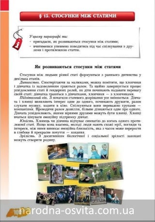 Підручник Основи Здоров'я 8 клас Бех, Воронцова, Пономаренко, Страшко