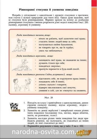 Підручник Основи Здоров'я 8 клас Бех, Воронцова, Пономаренко, Страшко