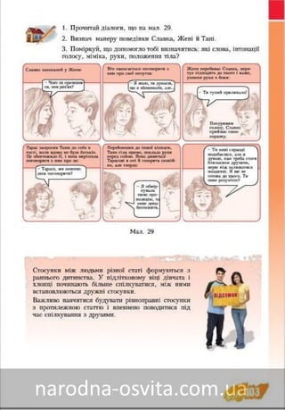 Підручник Основи Здоров'я 8 клас Бех, Воронцова, Пономаренко, Страшко