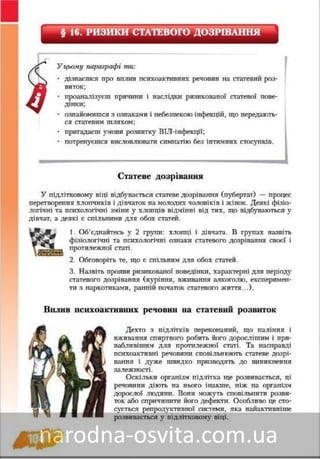 Підручник Основи Здоров'я 8 клас Бех, Воронцова, Пономаренко, Страшко