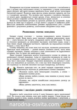 Підручник Основи Здоров'я 8 клас Бех, Воронцова, Пономаренко, Страшко