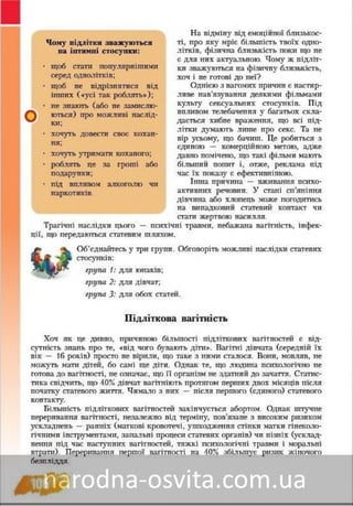 Підручник Основи Здоров'я 8 клас Бех, Воронцова, Пономаренко, Страшко