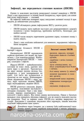 Підручник Основи Здоров'я 8 клас Бех, Воронцова, Пономаренко, Страшко
