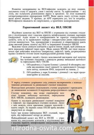 Підручник Основи Здоров'я 8 клас Бех, Воронцова, Пономаренко, Страшко