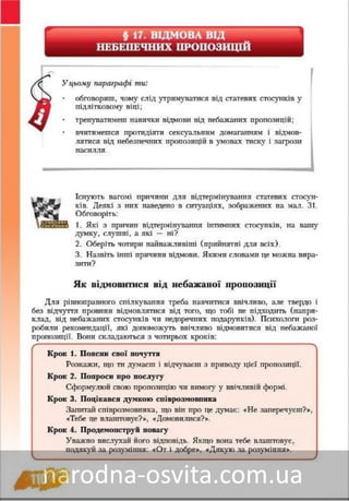 Підручник Основи Здоров'я 8 клас Бех, Воронцова, Пономаренко, Страшко