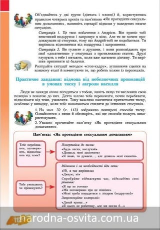 Підручник Основи Здоров'я 8 клас Бех, Воронцова, Пономаренко, Страшко