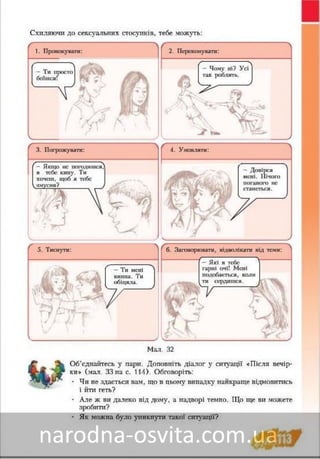 Підручник Основи Здоров'я 8 клас Бех, Воронцова, Пономаренко, Страшко