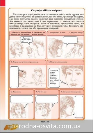 Підручник Основи Здоров'я 8 клас Бех, Воронцова, Пономаренко, Страшко