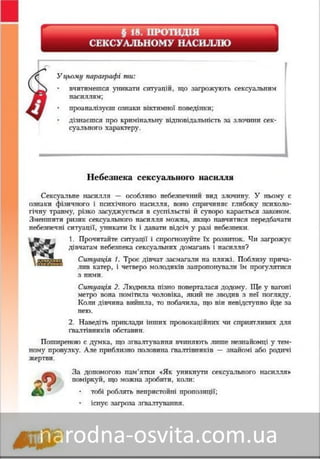 Підручник Основи Здоров'я 8 клас Бех, Воронцова, Пономаренко, Страшко