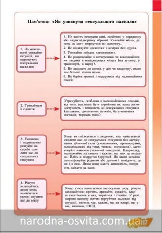 Підручник Основи Здоров'я 8 клас Бех, Воронцова, Пономаренко, Страшко