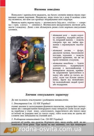 Підручник Основи Здоров'я 8 клас Бех, Воронцова, Пономаренко, Страшко