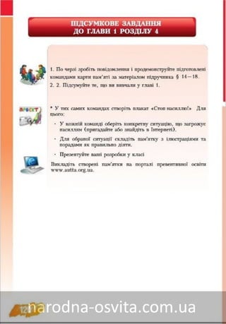 Підручник Основи Здоров'я 8 клас Бех, Воронцова, Пономаренко, Страшко