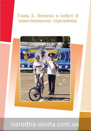 Підручник Основи Здоров'я 8 клас Бех, Воронцова, Пономаренко, Страшко