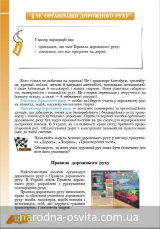 Підручник Основи Здоров'я 8 клас Бех, Воронцова, Пономаренко, Страшко