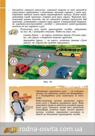 Підручник Основи Здоров'я 8 клас Бех, Воронцова, Пономаренко, Страшко