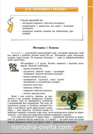 Підручник Основи Здоров'я 8 клас Бех, Воронцова, Пономаренко, Страшко