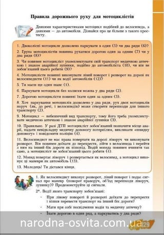 Підручник Основи Здоров'я 8 клас Бех, Воронцова, Пономаренко, Страшко