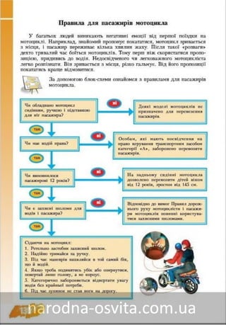 Підручник Основи Здоров'я 8 клас Бех, Воронцова, Пономаренко, Страшко