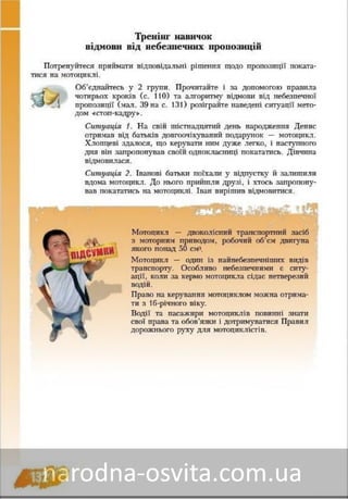 Підручник Основи Здоров'я 8 клас Бех, Воронцова, Пономаренко, Страшко