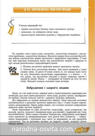 Підручник Основи Здоров'я 8 клас Бех, Воронцова, Пономаренко, Страшко
