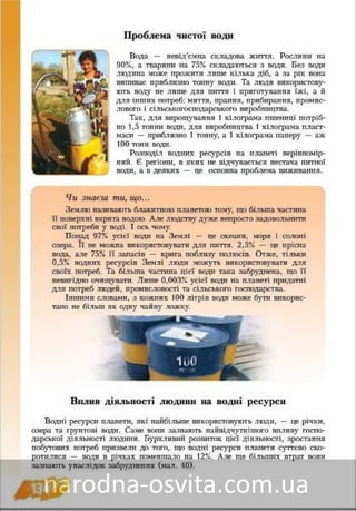 Підручник Основи Здоров'я 8 клас Бех, Воронцова, Пономаренко, Страшко
