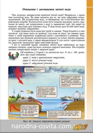 Підручник Основи Здоров'я 8 клас Бех, Воронцова, Пономаренко, Страшко