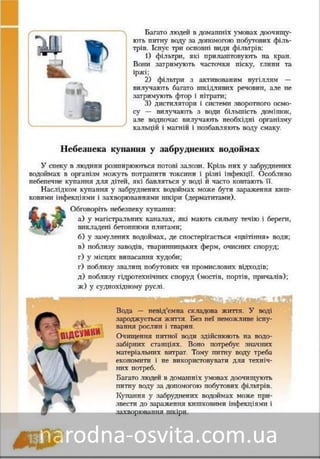 Підручник Основи Здоров'я 8 клас Бех, Воронцова, Пономаренко, Страшко
