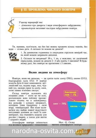 Підручник Основи Здоров'я 8 клас Бех, Воронцова, Пономаренко, Страшко