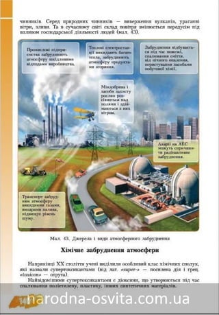 Підручник Основи Здоров'я 8 клас Бех, Воронцова, Пономаренко, Страшко