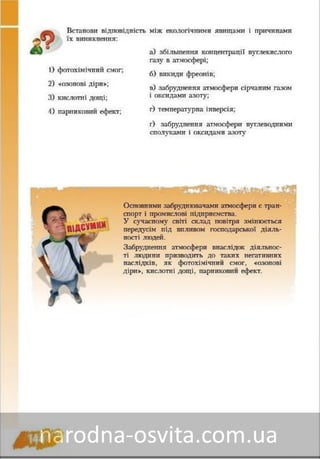 Підручник Основи Здоров'я 8 клас Бех, Воронцова, Пономаренко, Страшко