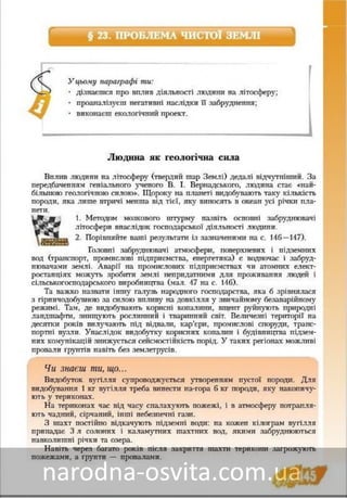 Підручник Основи Здоров'я 8 клас Бех, Воронцова, Пономаренко, Страшко