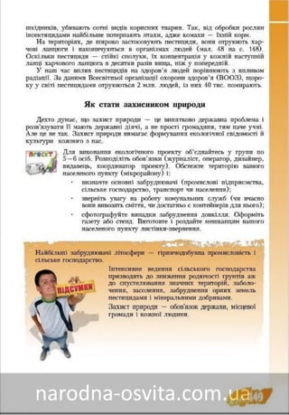 Підручник Основи Здоров'я 8 клас Бех, Воронцова, Пономаренко, Страшко