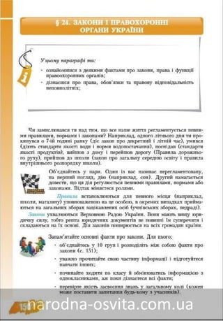 Підручник Основи Здоров'я 8 клас Бех, Воронцова, Пономаренко, Страшко