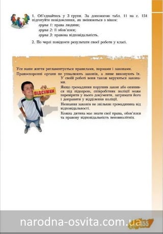 Підручник Основи Здоров'я 8 клас Бех, Воронцова, Пономаренко, Страшко