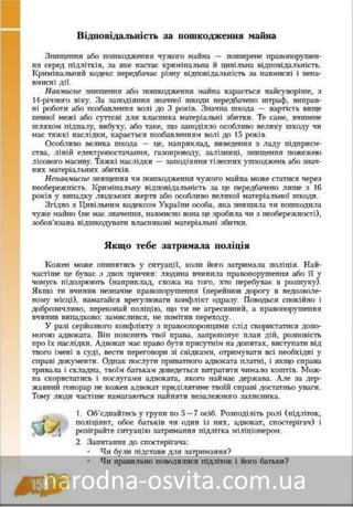 Підручник Основи Здоров'я 8 клас Бех, Воронцова, Пономаренко, Страшко