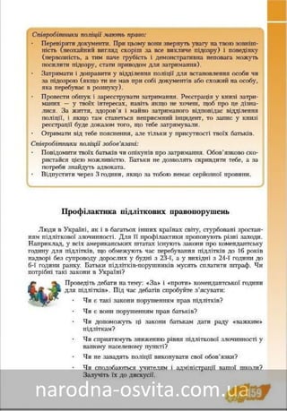 Підручник Основи Здоров'я 8 клас Бех, Воронцова, Пономаренко, Страшко