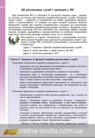 Підручник Основи Здоров'я 8 клас Бех, Воронцова, Пономаренко, Страшко