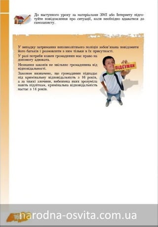Підручник Основи Здоров'я 8 клас Бех, Воронцова, Пономаренко, Страшко