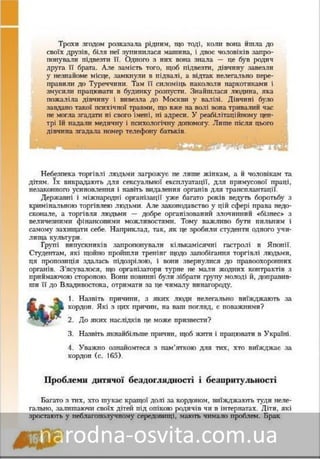 Підручник Основи Здоров'я 8 клас Бех, Воронцова, Пономаренко, Страшко