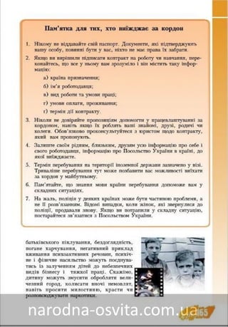 Підручник Основи Здоров'я 8 клас Бех, Воронцова, Пономаренко, Страшко