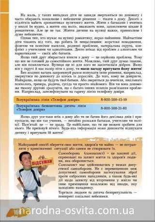 Підручник Основи Здоров'я 8 клас Бех, Воронцова, Пономаренко, Страшко