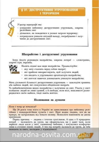 Підручник Основи Здоров'я 8 клас Бех, Воронцова, Пономаренко, Страшко