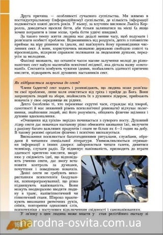 Підручник Основи Здоров'я 8 клас Бех, Воронцова, Пономаренко, Страшко