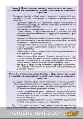 Підручник Основи Здоров'я 8 клас Бех, Воронцова, Пономаренко, Страшко