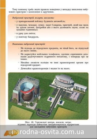 Підручник Основи Здоров'я 8 клас Бех, Воронцова, Пономаренко, Страшко