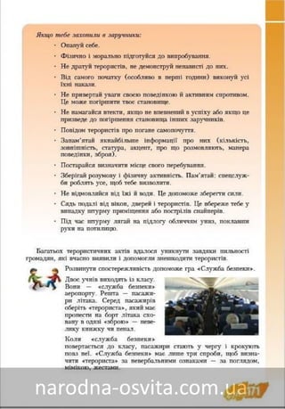 Підручник Основи Здоров'я 8 клас Бех, Воронцова, Пономаренко, Страшко